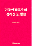 민주헌정국가의 정체성 표지 이미지