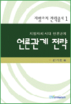 언론관계 전략 표지 이미지