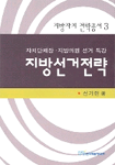 지방선거전략 표지 이미지