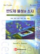 반도체 물성과 소자 표지 이미지