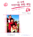 4~9세 어린이를 위한 게임/