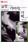 살롱, 카바레, 카페 표지 이미지