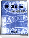 2004 봉고(III) 코치 정비지침서/