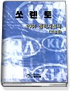 쏘렌토 2004 정비지침서  :  보충판