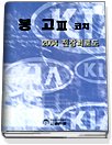 2004 봉고(III) 코치 전장회로도/