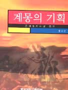 계몽의 기획 표지 이미지