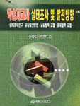 학습지교사 실태조사 및 발전방향 표지 이미지