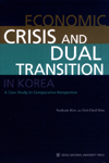 Economic crisis and dual transition in Korea :a case study in comparative perspective