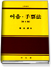 어음·手票法 표지 이미지