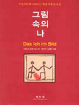 그림 속의 나 표지 이미지