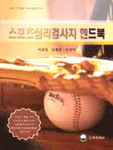 스포츠심리검사지 핸드북