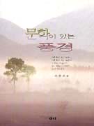 문학이 있는 풍경