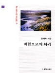 나는 어떻게 태어났을까? : 생명의 탄생 표지 이미지