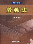 勞動法 표지 이미지
