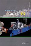 (예제로 배우는) CATIA V5