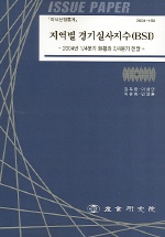 제조업 경기실사지수(BSI) -2004년 1/4분기 현황과 2/4분기 전망-