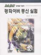 (Lab-volt 장비를 이용한)광파이퍼 통신 실험 = Fiber optic communications / 정진호 역