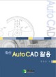 (최신)Auto CAD 2000