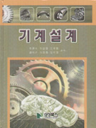 기계설계 표지 이미지