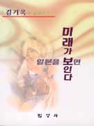 일본을 보면 미래가 보인다 표지 이미지
