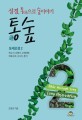 (A)history of the christian student movements in Korea, 1884-1990:democratization and evangelization