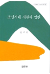 조선시대 서원과 양반