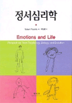 정서심리학 표지 이미지