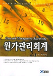 현대 원가회계/