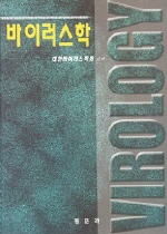 <span class="sponge-point-color">바이러스학</span> = Virology