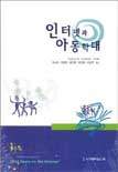 인터넷과 아동학대 표지 이미지