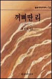 꺼삐딴 리 표지 이미지