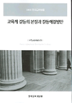 한국교육평론. 2003 표지 이미지