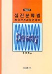 Dewey 십진분류법 : 동양관계세분전계표