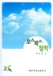 호스피스 철학 표지이미지