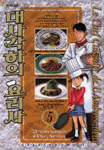 대사각하의 요리사 = (Le)chef cuisinier de l'ambassadeur / Mitsuru Nishimura 글 ; Hiroshi K...