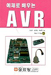 (예제로 배우는)AVR