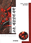 고추, 매운맛의 과학 = Red peppers science of pungency
