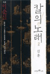 칼의노래