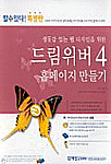 드림위버 4 홈페이지 만들기 표지 이미지