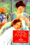 그린게이블즈 빨강머리 앤 = Anne of Green Gables. 3:, 첫사랑. 표지 이미지