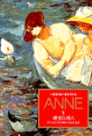 그린게이블즈 빨강머리 앤 = Anne of Green Gables. 5:, 웨딩드레스. 표지 이미지
