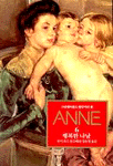 그린게이블즈 빨강머리 앤 = Anne of Green Gables. 6:, 행복한 나날. 표지 이미지