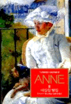 그린게이블즈 빨강머리 앤 = Anne of Green Gables. 8:, 아들들 딸들. 표지 이미지