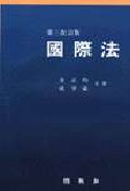 國際法 = International law 표지 이미지