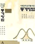 (사회과학 연구를 위한)통계방법 표지 이미지