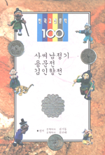 金太子傳