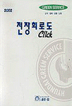 2002 CLICK 전장회로도
