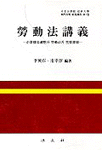 勞動法講義 표지 이미지