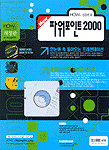(HOW PC)파워포인트2000 표지 이미지