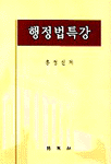 행정법 특강